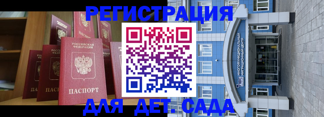 прописка ребенка в Сасово
