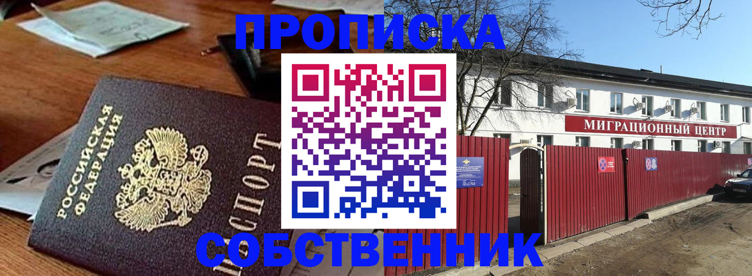 прописка регистрация в Сасово